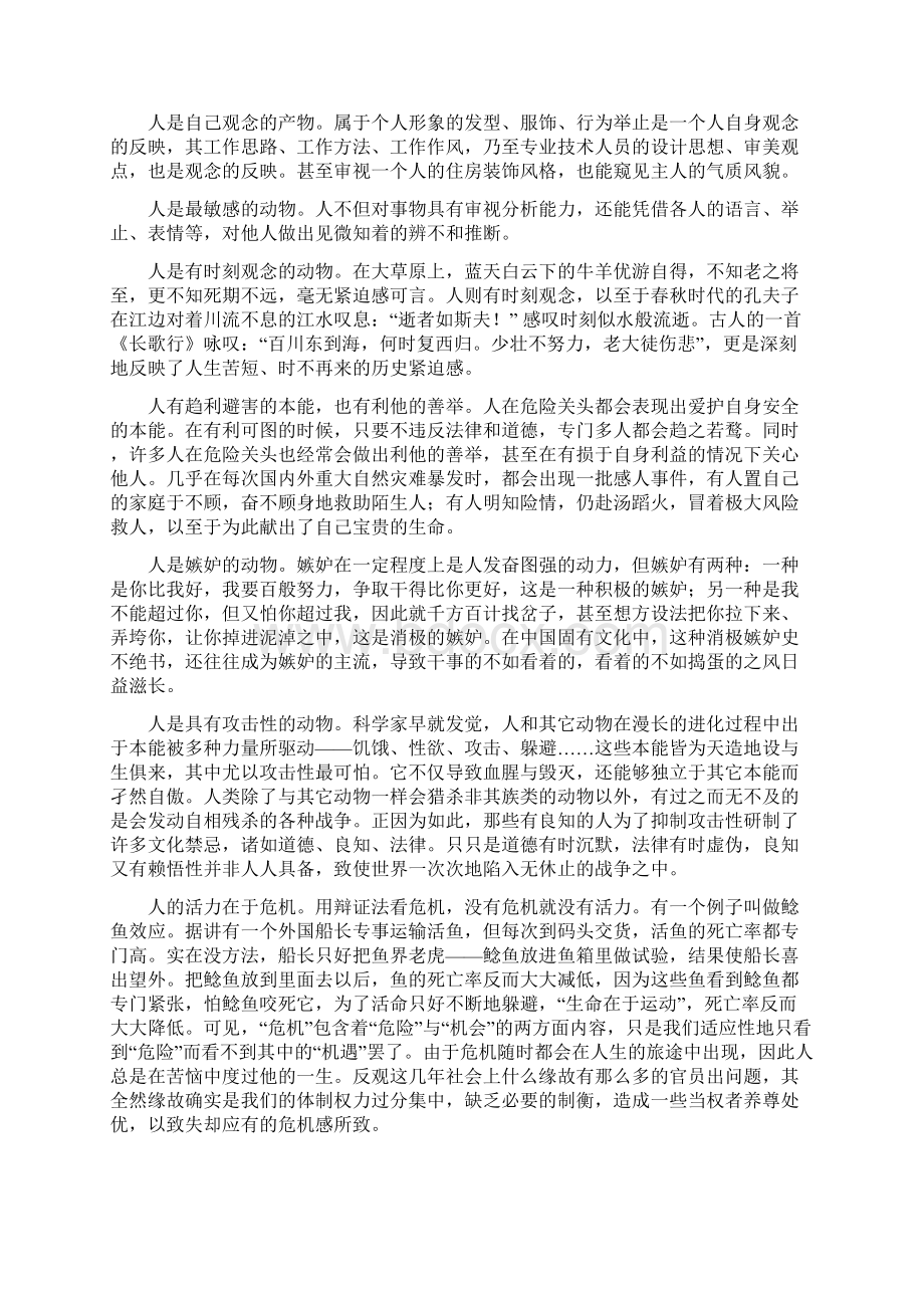 《参透人性悟透领导》.docx_第2页