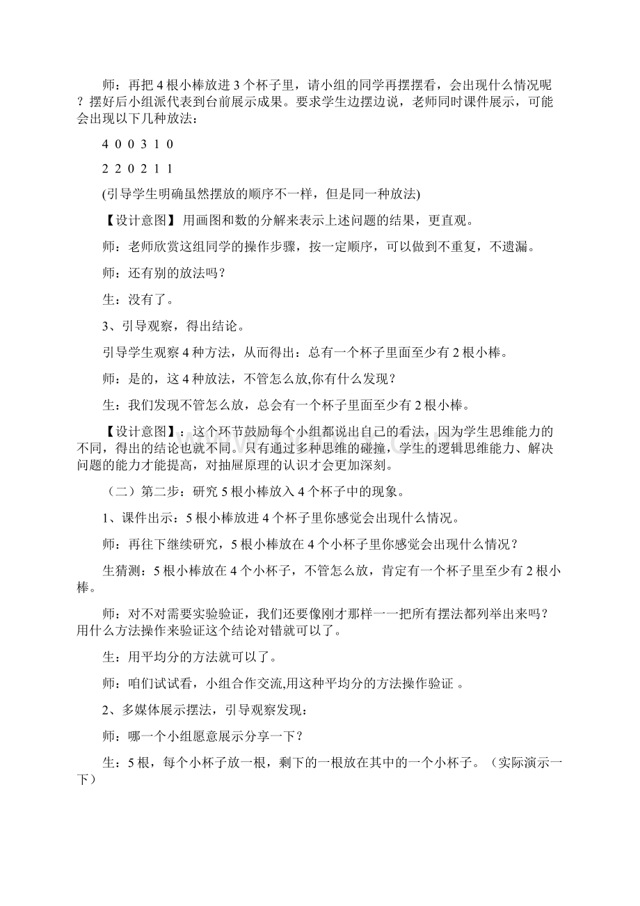 数学人教版六年级下册数学广角鸽巢问题Word文档下载推荐.docx_第3页