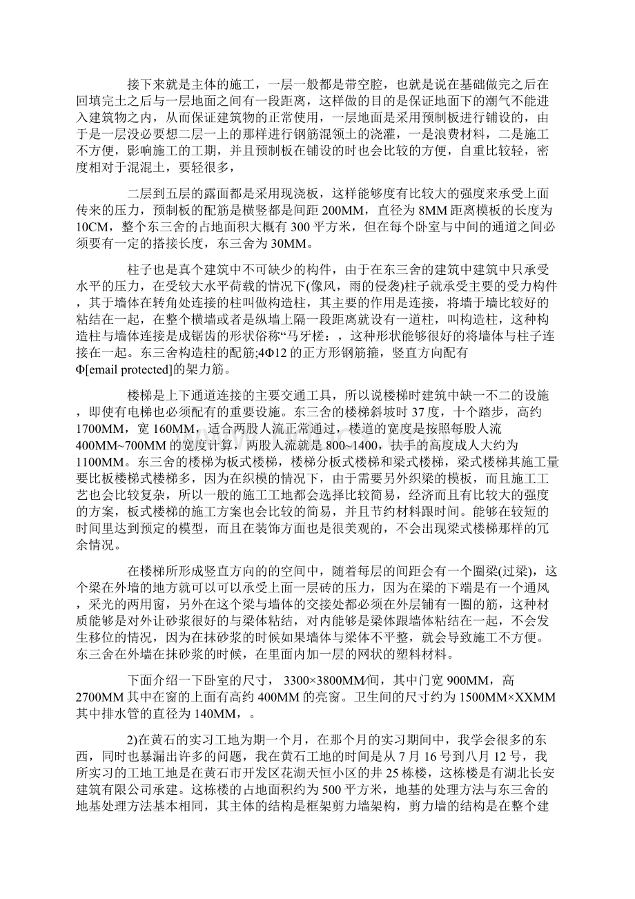 XX建筑工程技术实习报告.docx_第2页