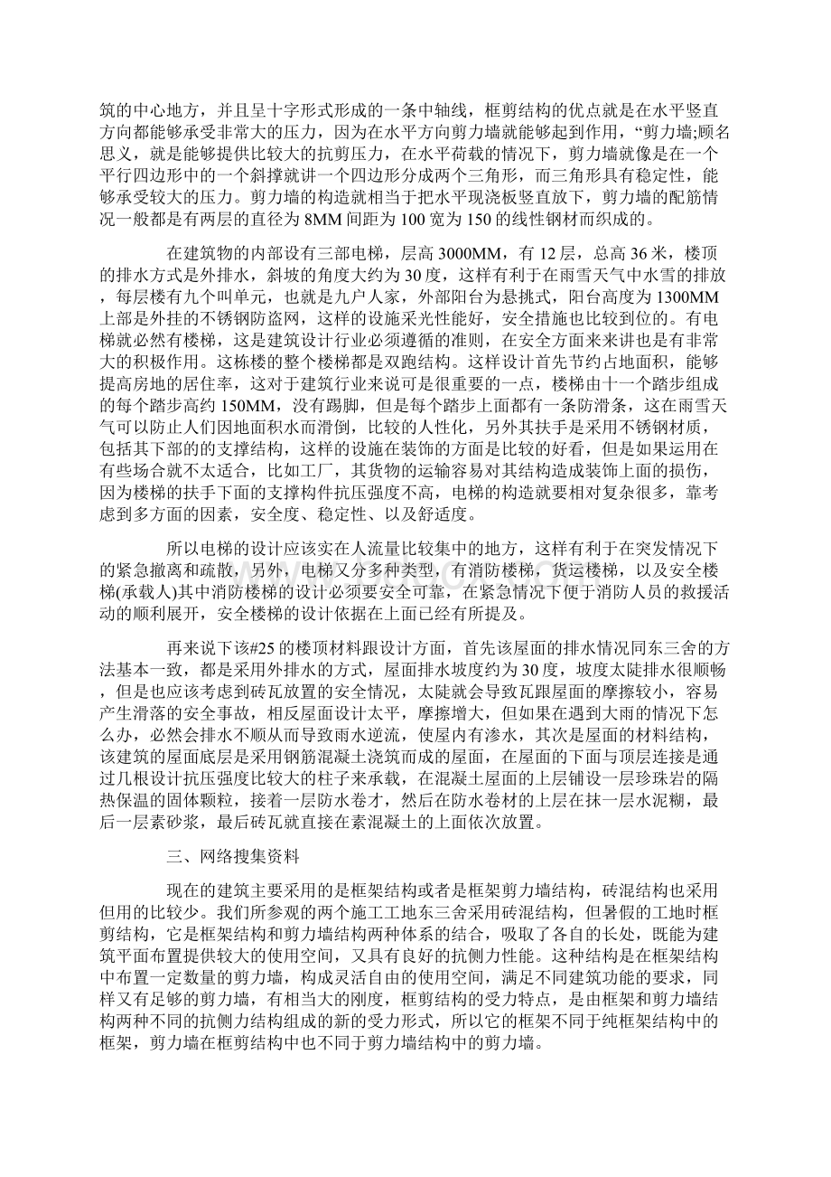 XX建筑工程技术实习报告.docx_第3页