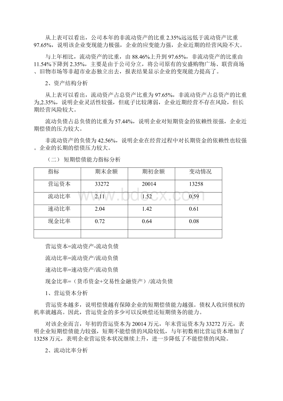 财务报表分析报告 案例分析.docx_第3页