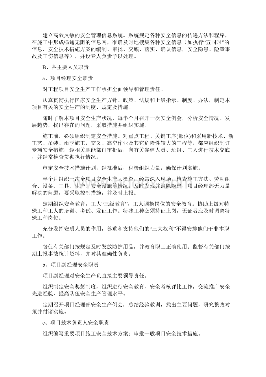 建设工程安全管理体系.docx_第2页