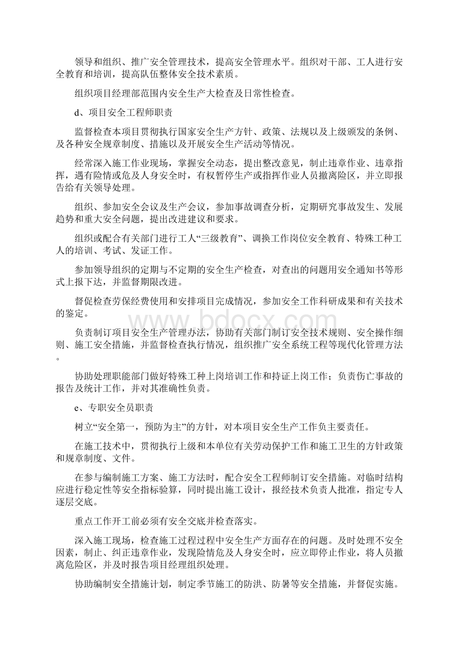 建设工程安全管理体系.docx_第3页