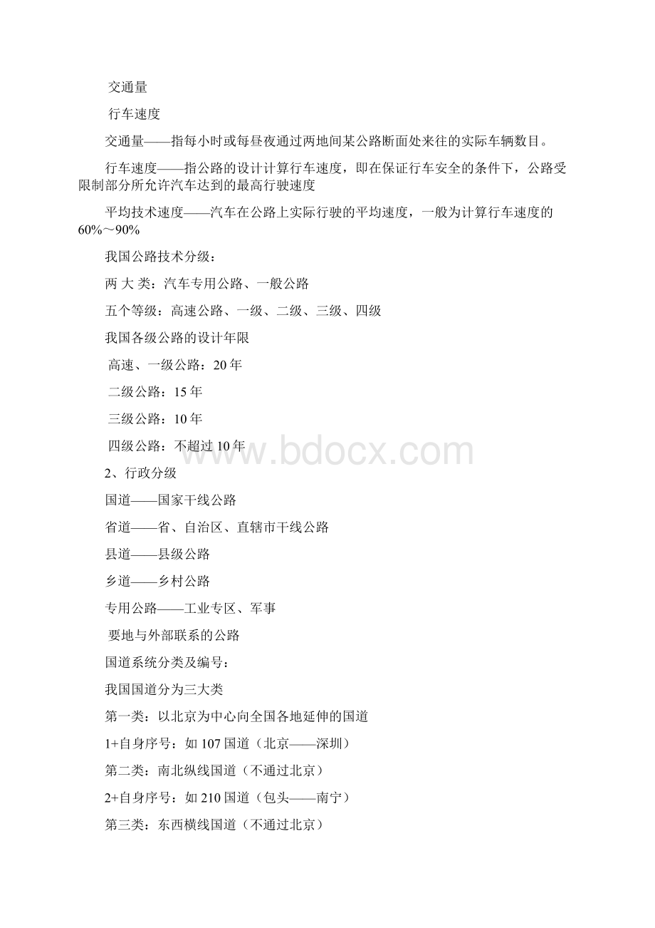 第二章货物运载工具公路.docx_第2页