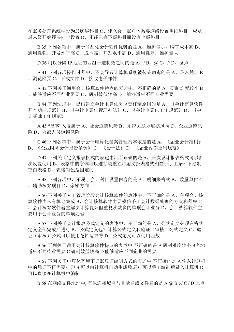 初级会计电算化理论练习补充题全国题库Word文档格式.docx_第3页