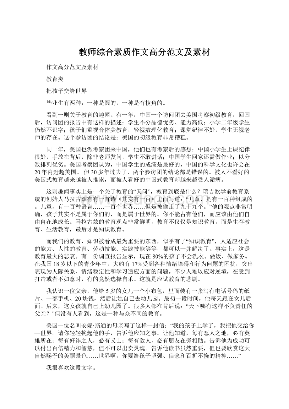 教师综合素质作文高分范文及素材.docx