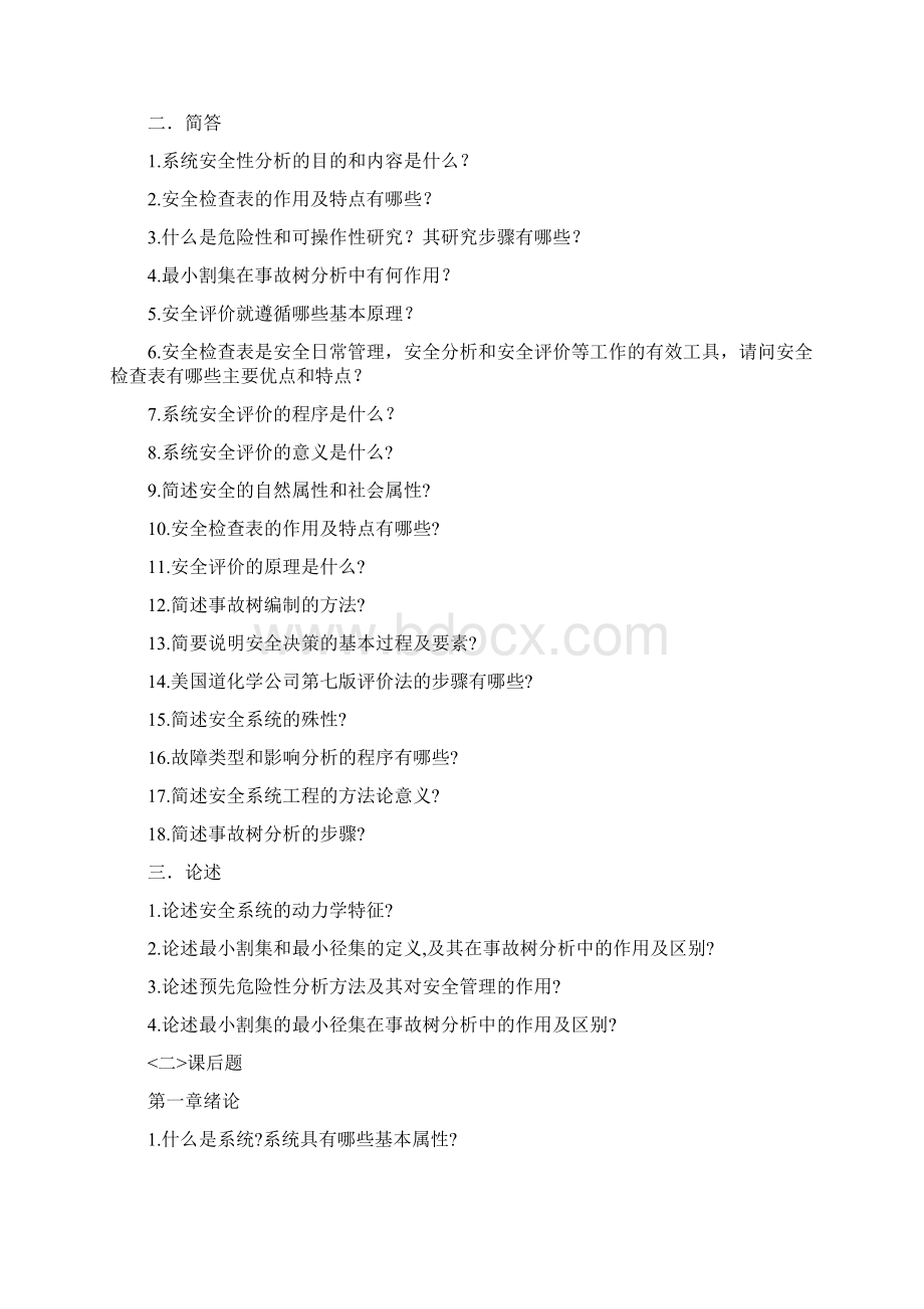 安全系统工程复习资料.docx_第2页