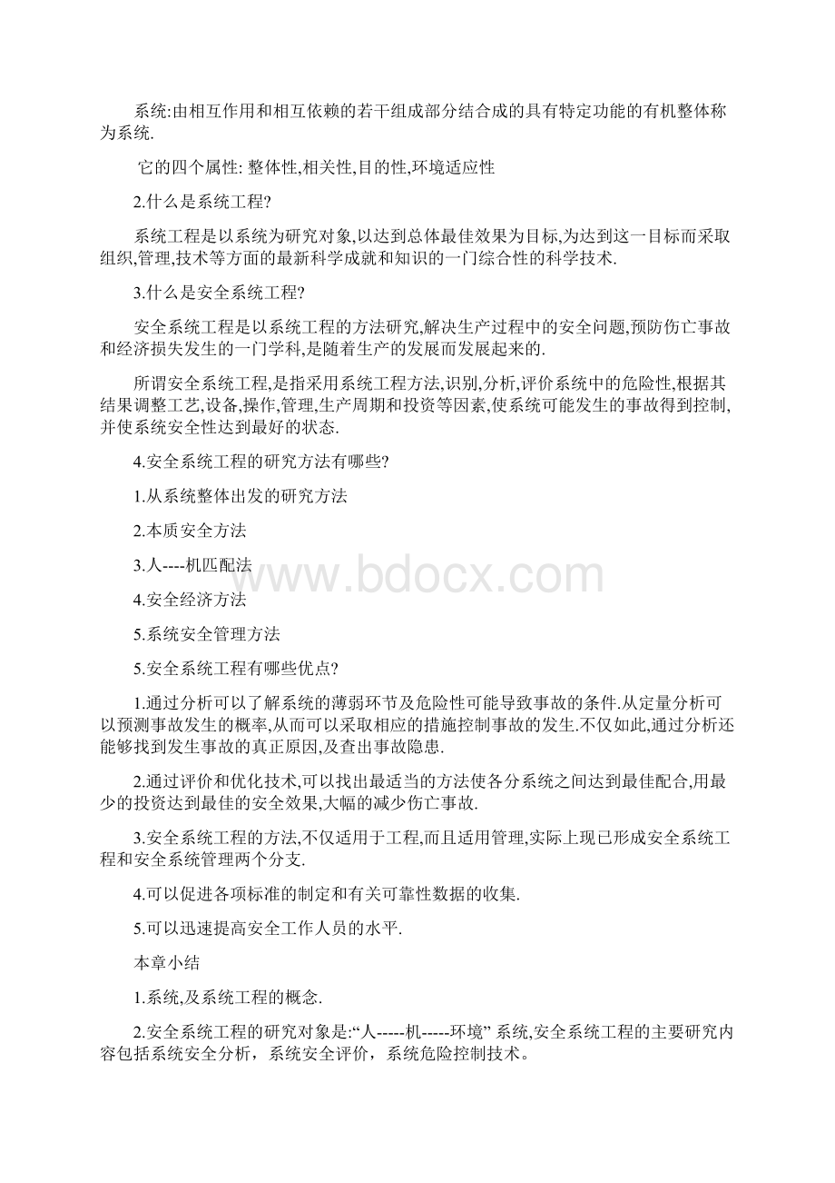 安全系统工程复习资料.docx_第3页