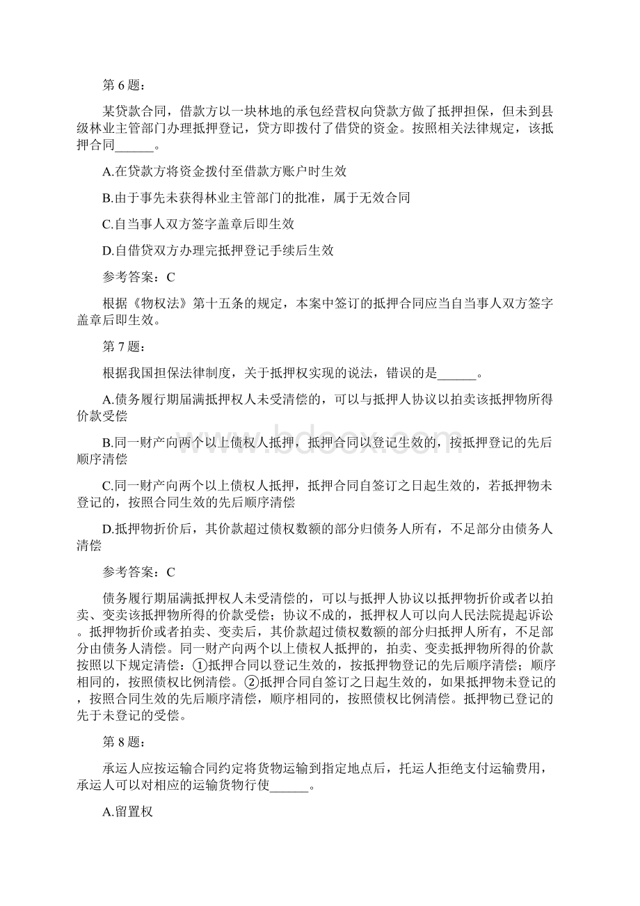 建设工程基本法律知识二Word文档格式.docx_第3页