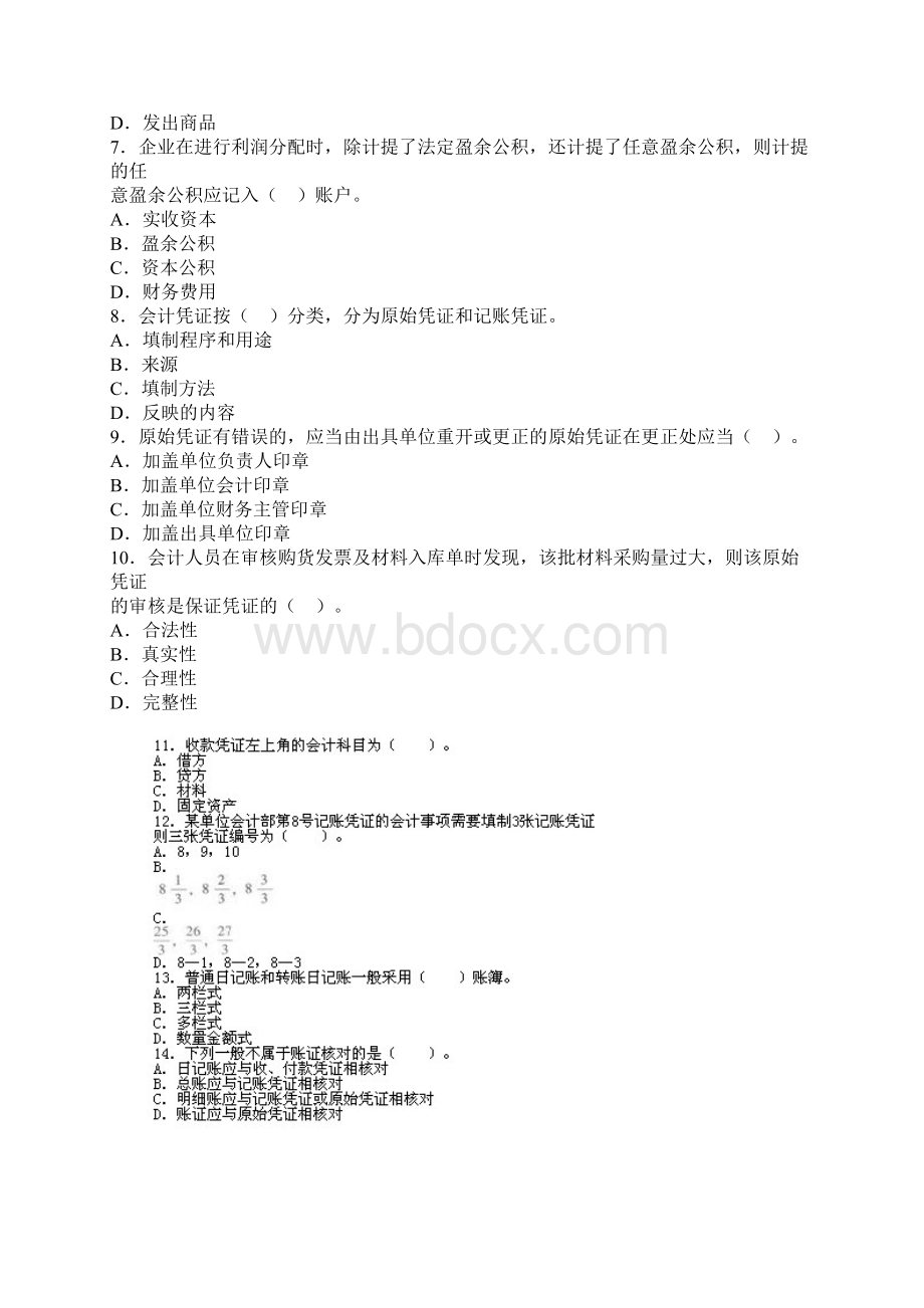 浙江第二次会计证考试《会计基础》冲刺卷第1套.docx_第2页