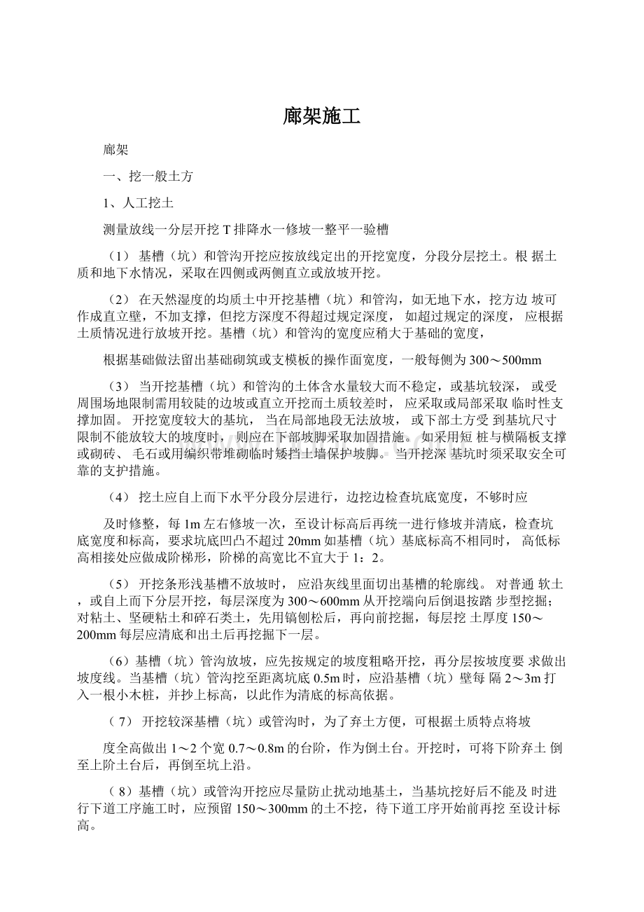 廊架施工文档格式.docx