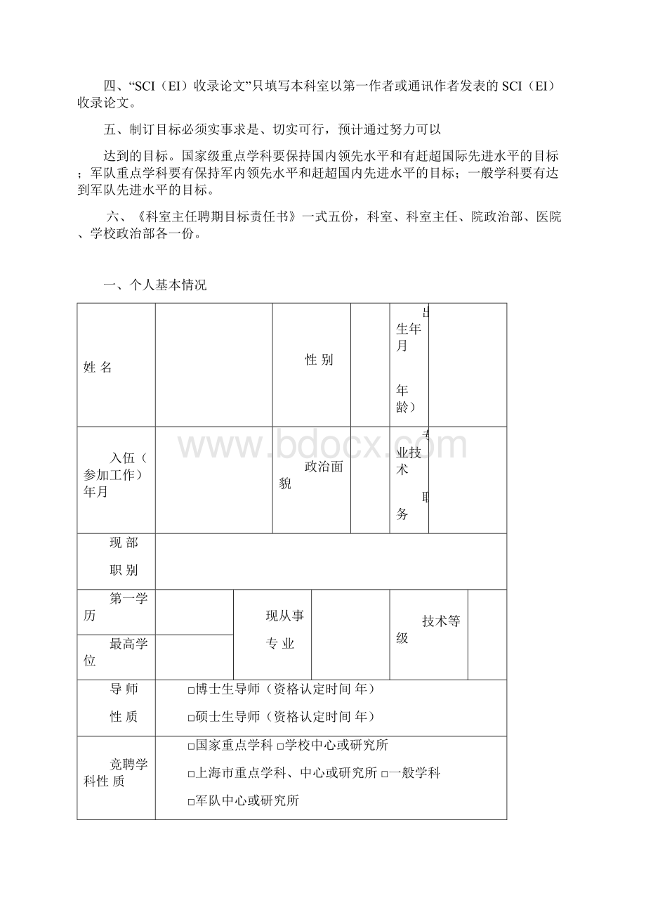 关于竞聘XXX科室主任岗位的申请.docx_第2页