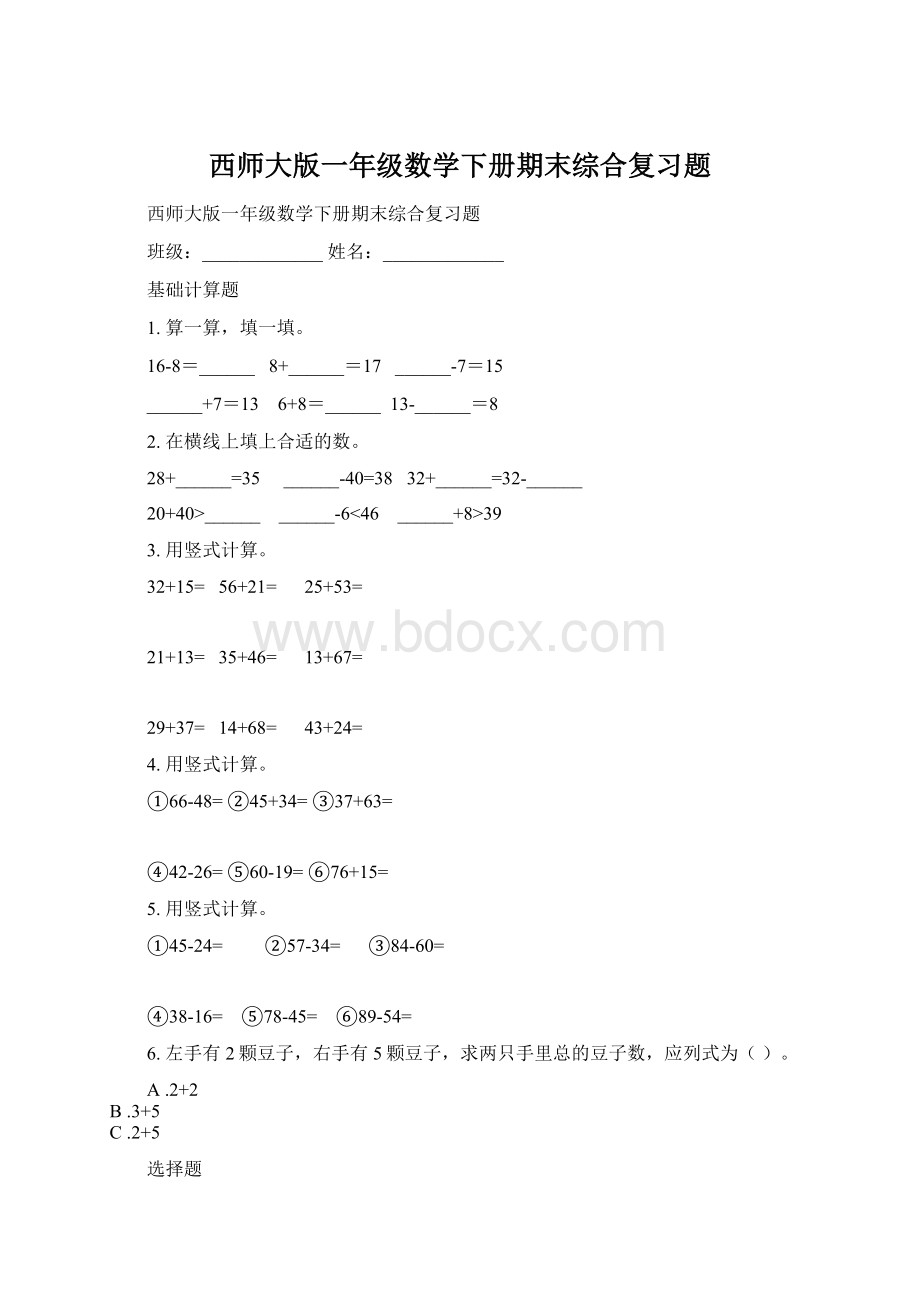 西师大版一年级数学下册期末综合复习题Word文档下载推荐.docx_第1页