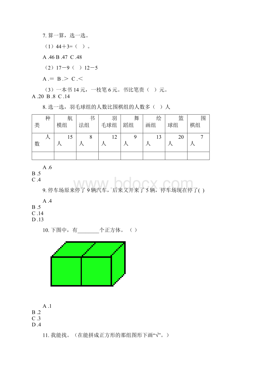 西师大版一年级数学下册期末综合复习题Word文档下载推荐.docx_第2页