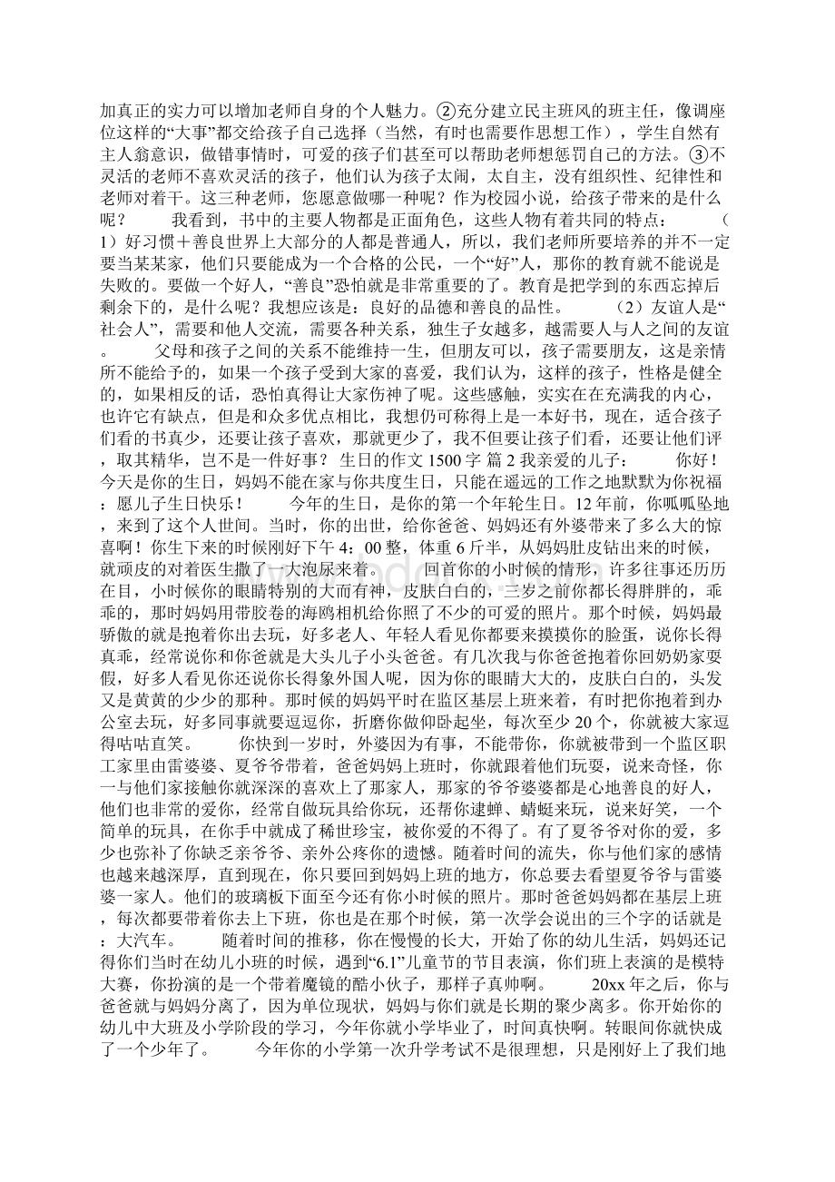 关于生日的作文1500字合集6篇.docx_第2页