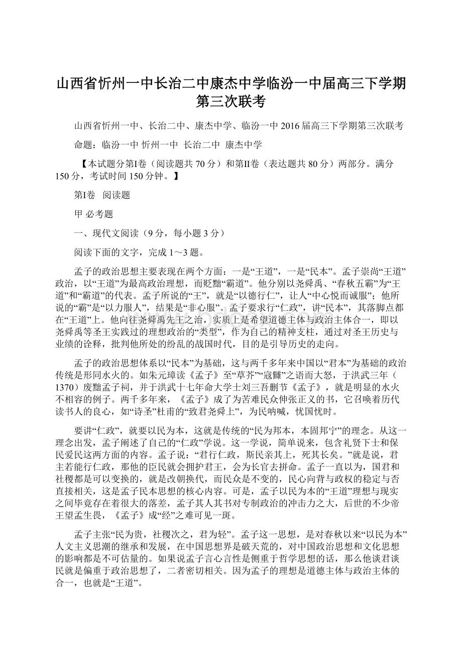 山西省忻州一中长治二中康杰中学临汾一中届高三下学期第三次联考.docx_第1页