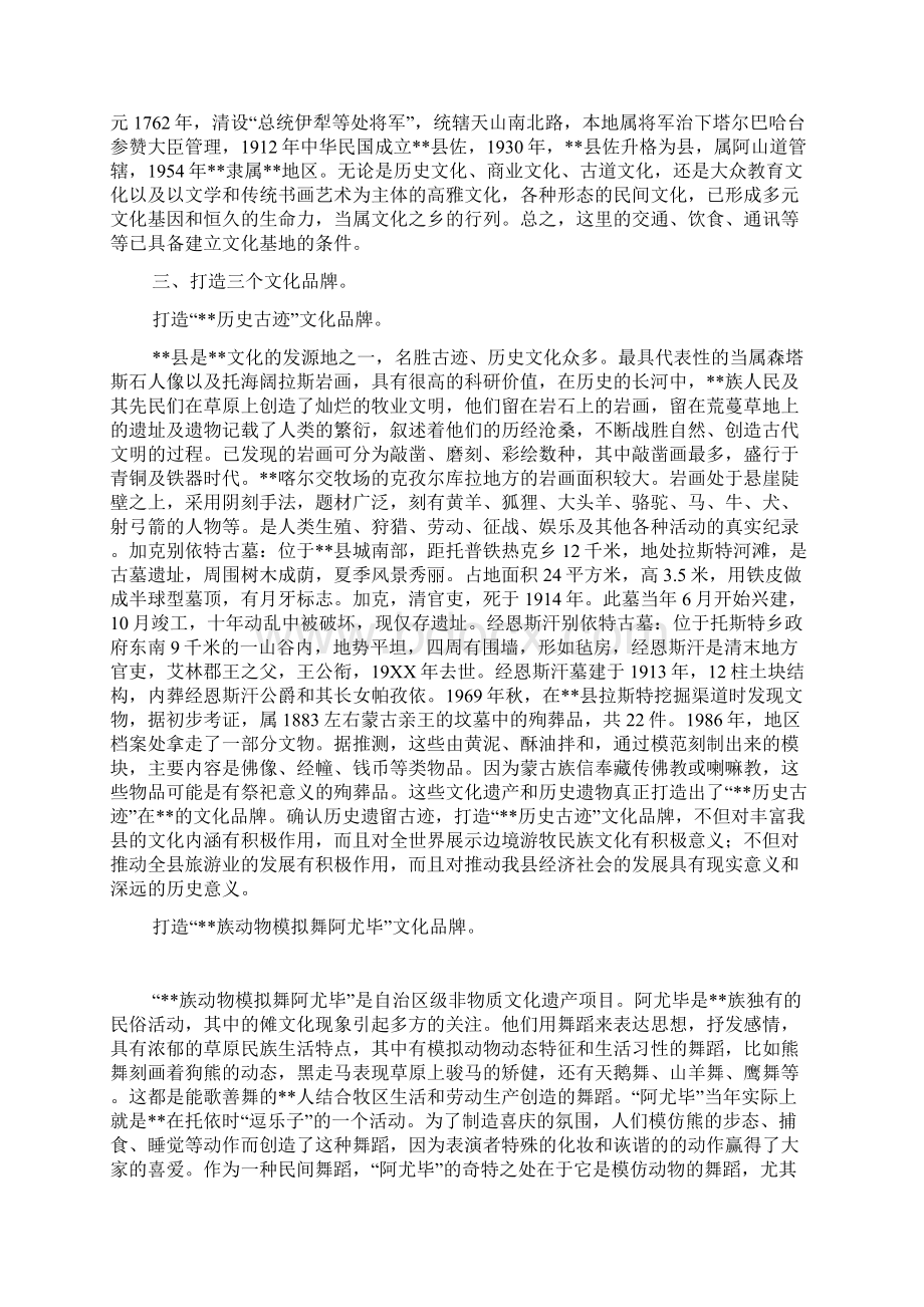 民族风情特色文化建设调研报告.docx_第3页