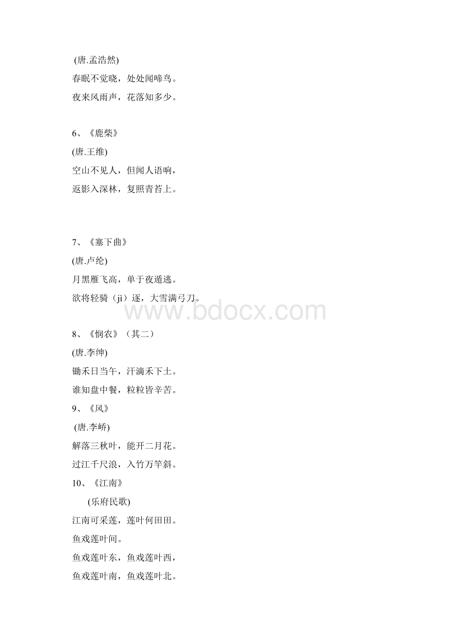 婴幼儿入门诗词70首Word文件下载.docx_第2页