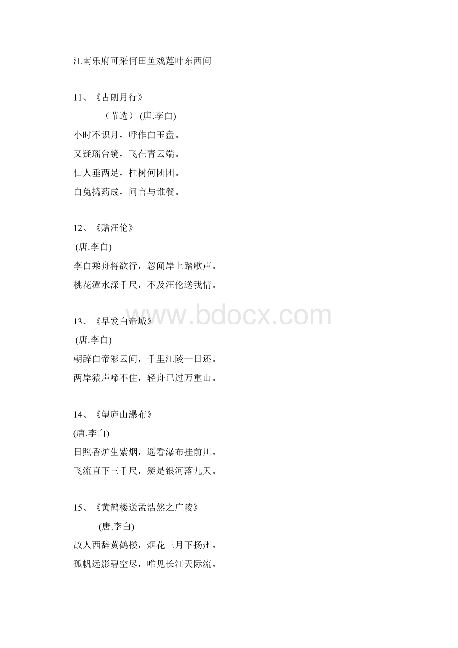 婴幼儿入门诗词70首Word文件下载.docx_第3页