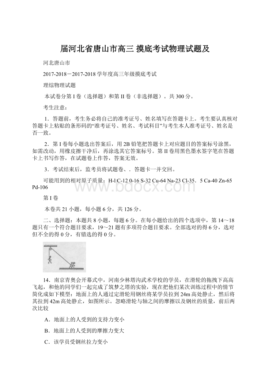 届河北省唐山市高三 摸底考试物理试题及Word文件下载.docx_第1页