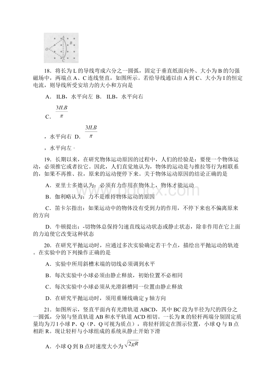 届河北省唐山市高三 摸底考试物理试题及Word文件下载.docx_第3页