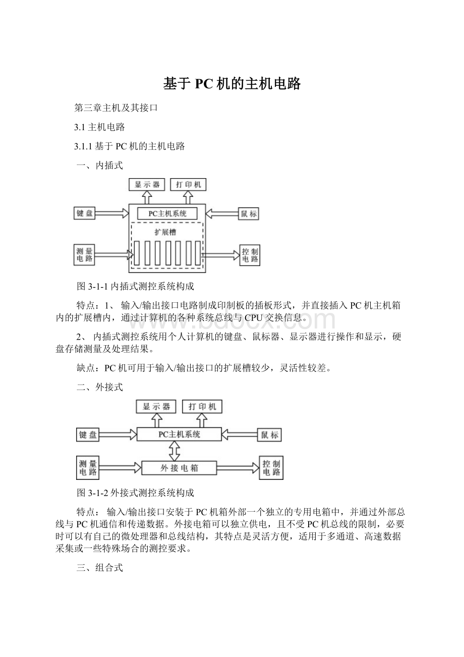 基于PC机的主机电路.docx_第1页