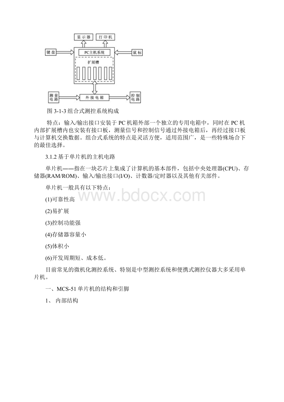 基于PC机的主机电路.docx_第2页