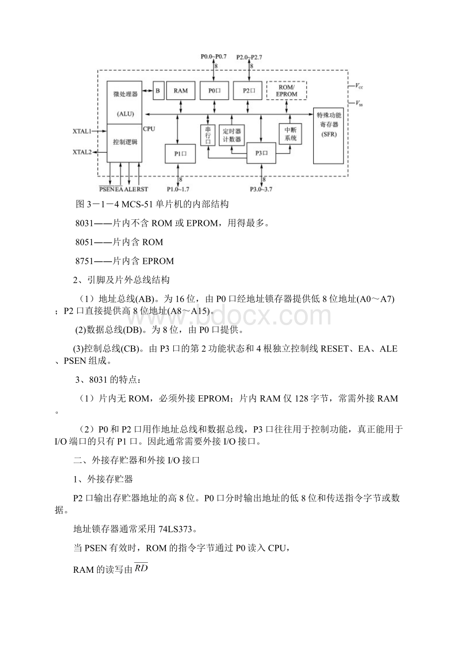 基于PC机的主机电路Word下载.docx_第3页