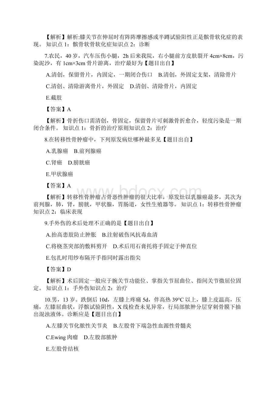 最新宜兴市卫健委编制招考骨科岗习题及答案解析打印版.docx_第3页