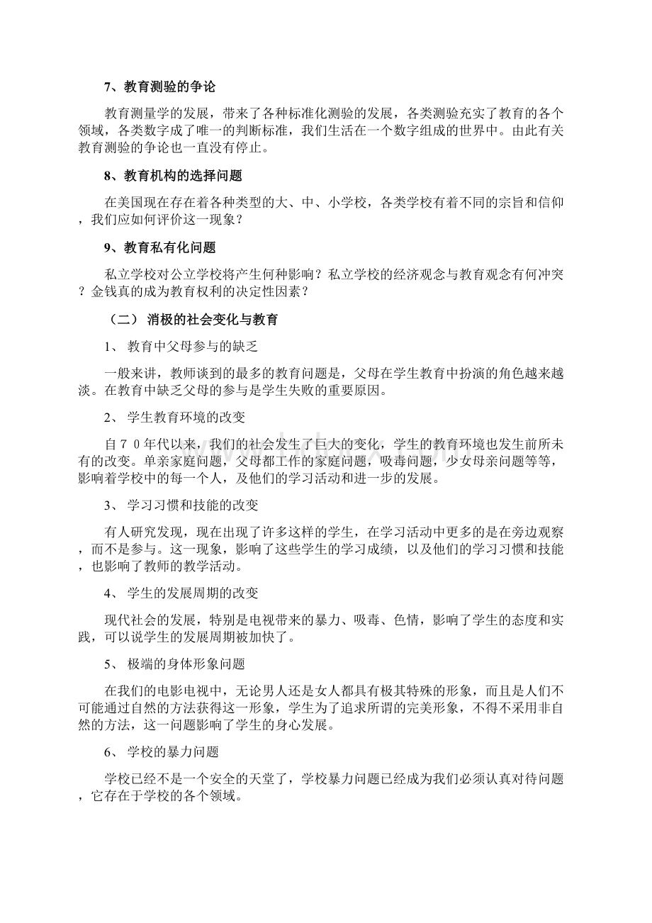 当代美国教育体育运动研究的热Word文件下载.docx_第3页