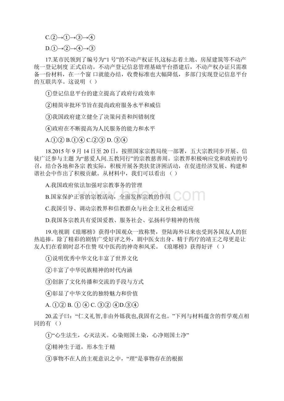 河北省衡水中学届高三上学期期末考试政治试题及答案.docx_第3页