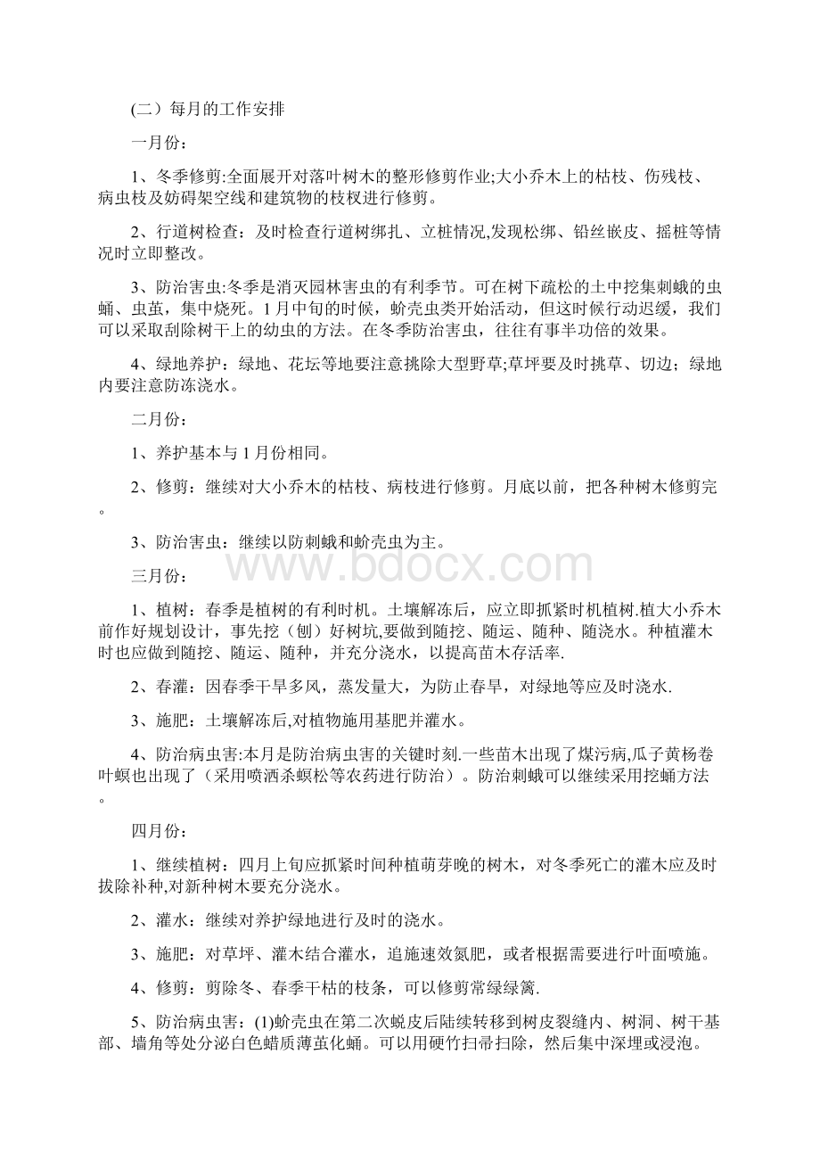 绿化养护服务方案服务版Word格式文档下载.docx_第3页