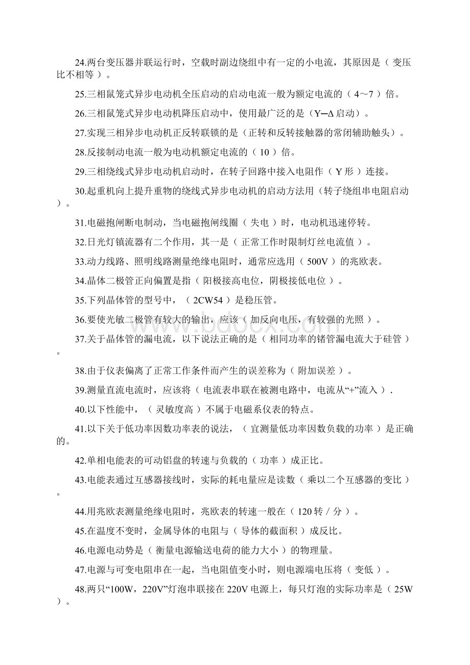 电工初级考试试题库完整.docx_第2页