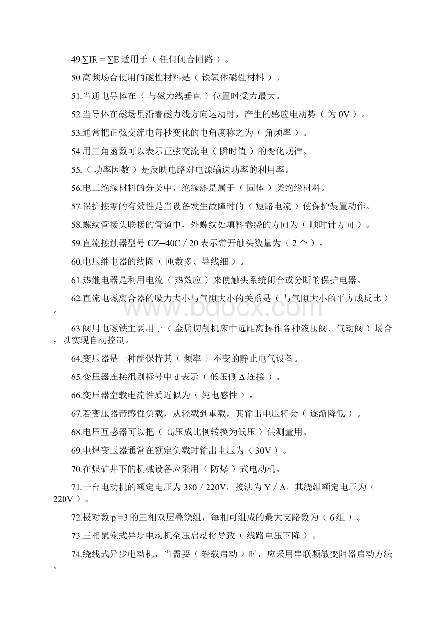 电工初级考试试题库完整.docx_第3页