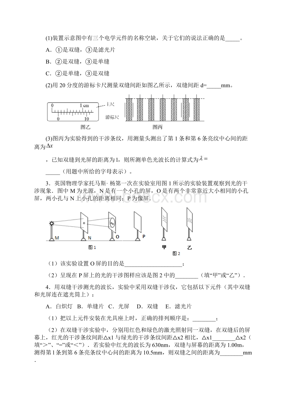 实验用双缝干涉测量光的波长试题含答案文档格式.docx_第2页