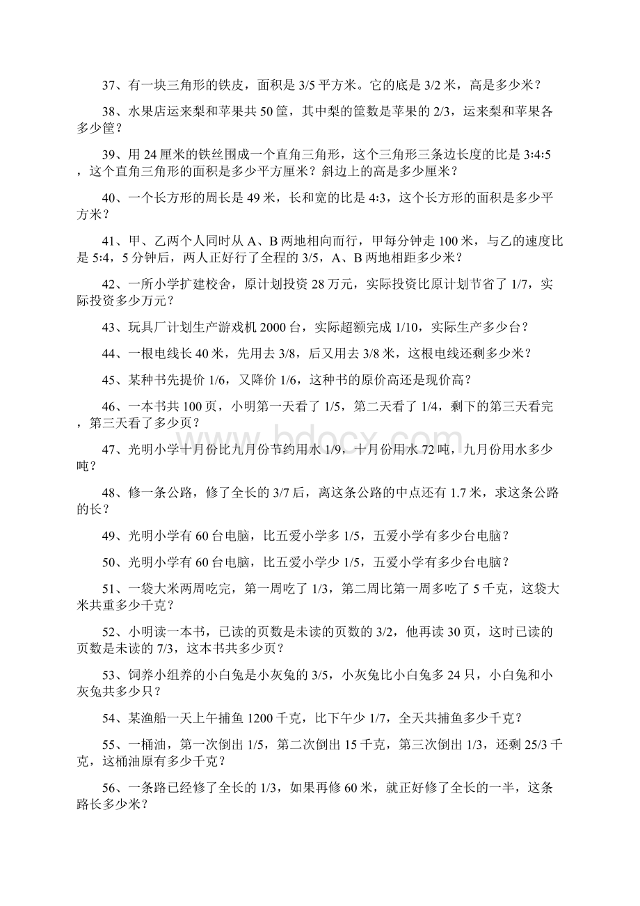 鲁教版六年级数学应用题Word文件下载.docx_第3页