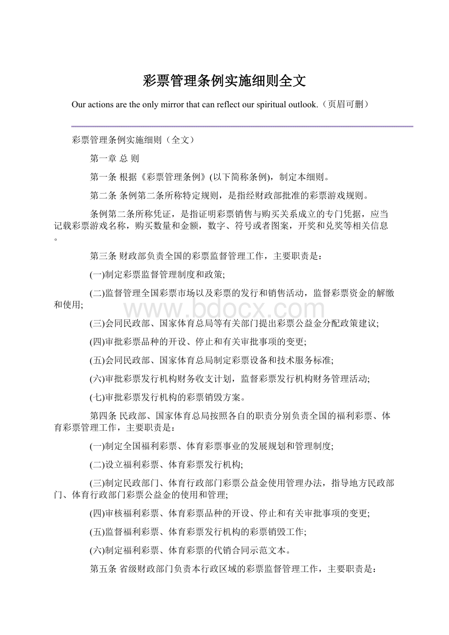 彩票管理条例实施细则全文.docx_第1页