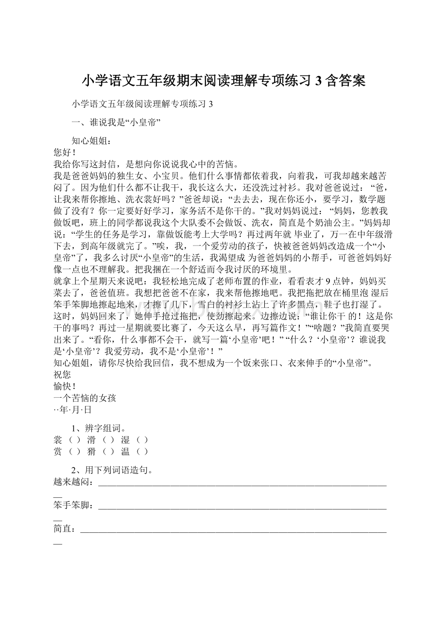 小学语文五年级期末阅读理解专项练习3含答案Word格式.docx_第1页