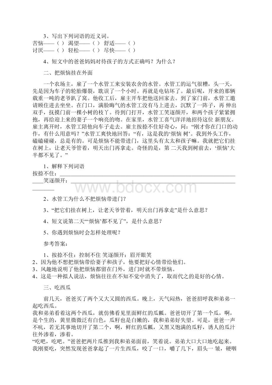 小学语文五年级期末阅读理解专项练习3含答案Word格式.docx_第2页