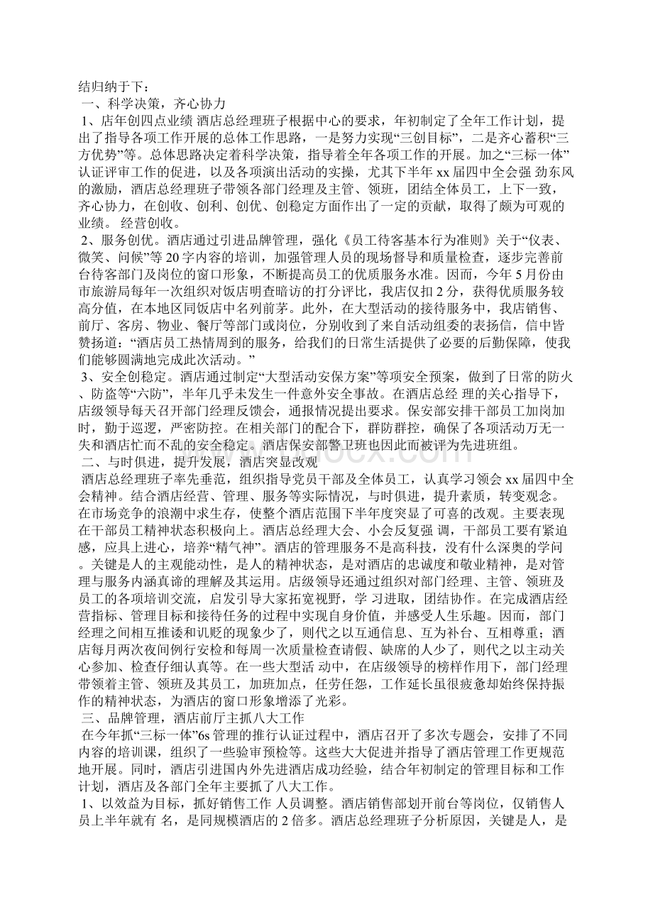 酒店前台主管上半年工作总结.docx_第3页