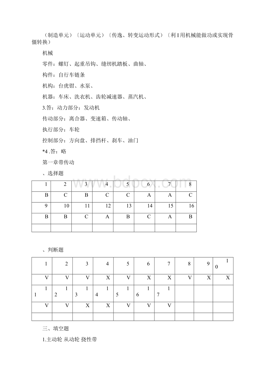 机械基础第五版教材及习题册参考答案汇总.docx_第3页