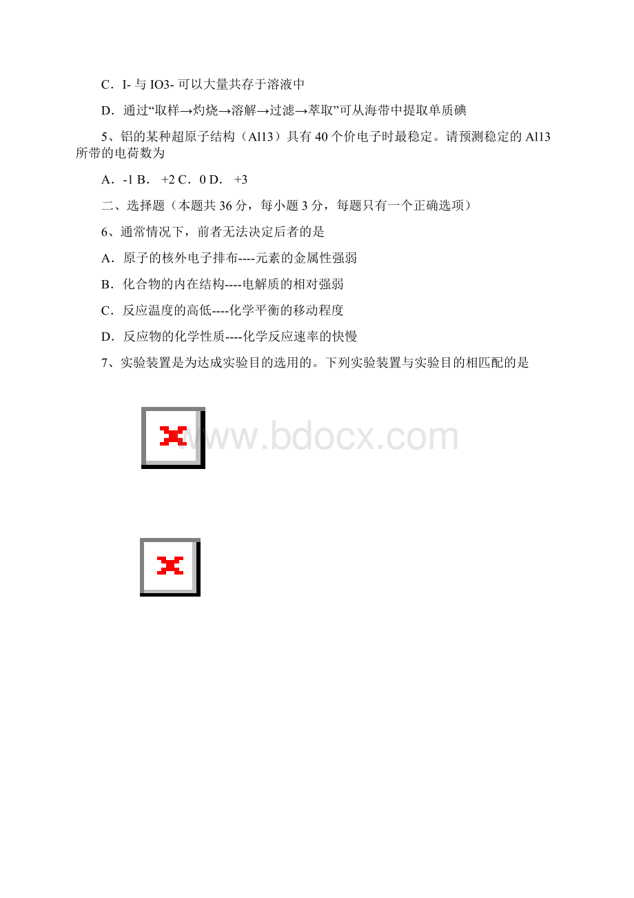 上海普陀一模上海市普陀区届高三上学期质量调研化学试题Word版含答案Word格式.docx_第2页