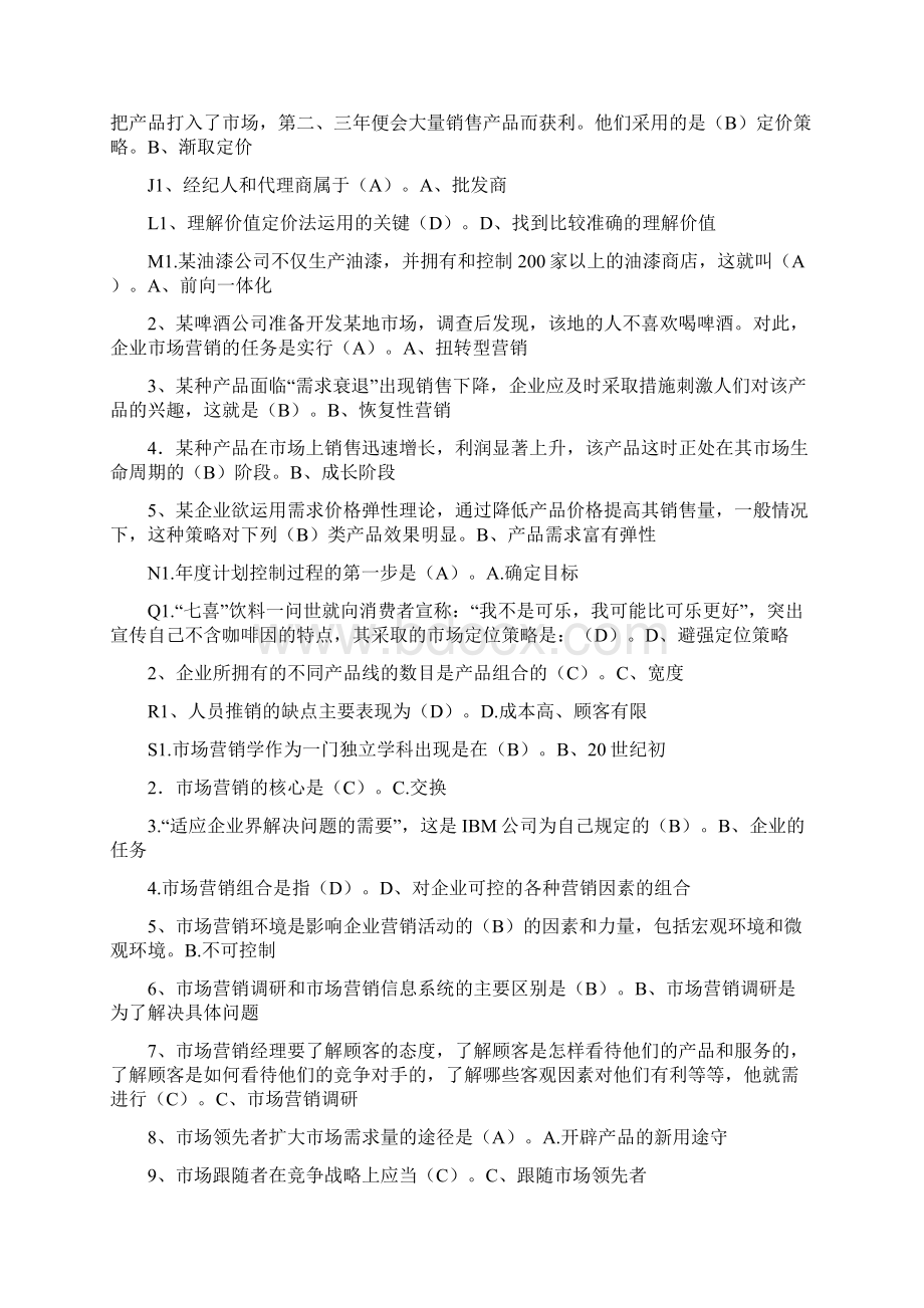 市场营销学期末复习指导全部答案及导学手册案例答案及其他.docx_第2页