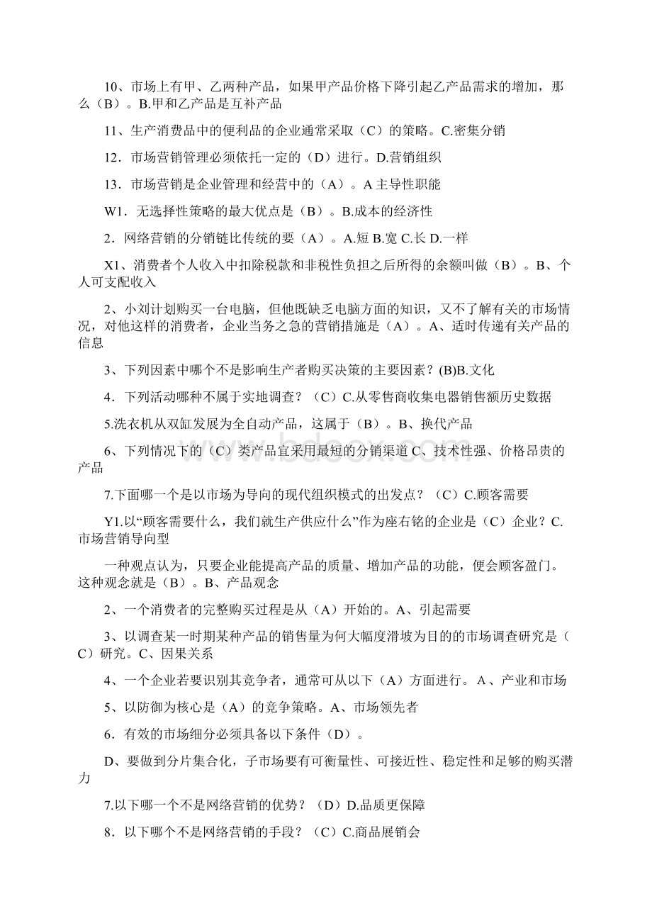 市场营销学期末复习指导全部答案及导学手册案例答案及其他.docx_第3页