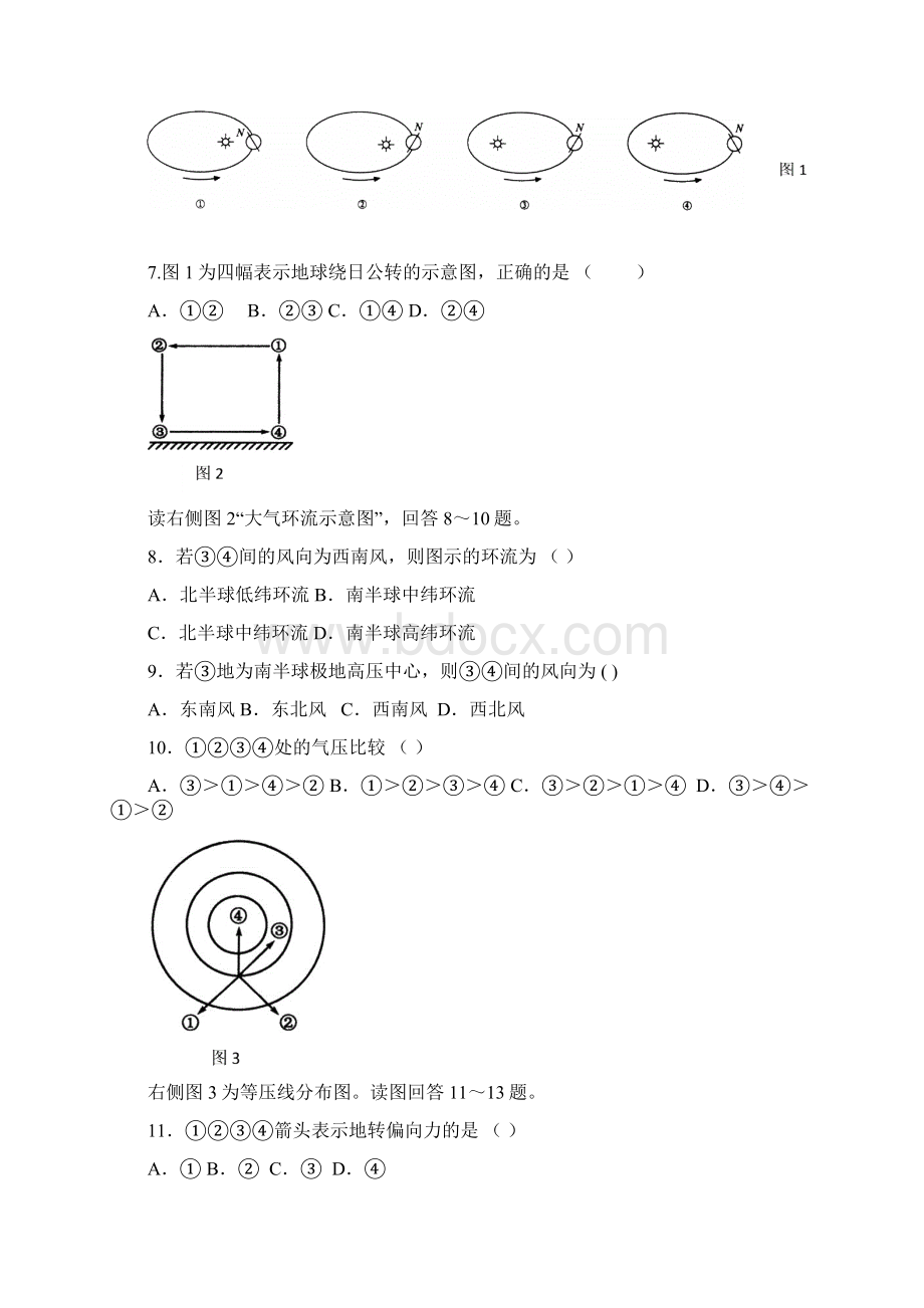 吉林省白城市学年高一上学期期末考试地理试题一 Word版含答案.docx_第2页