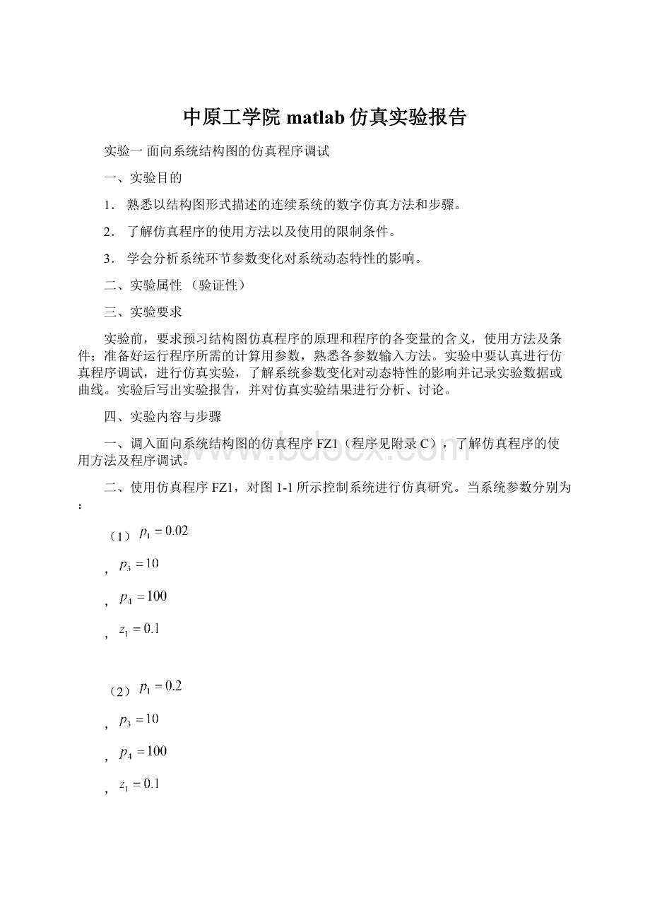 中原工学院matlab仿真实验报告Word下载.docx_第1页