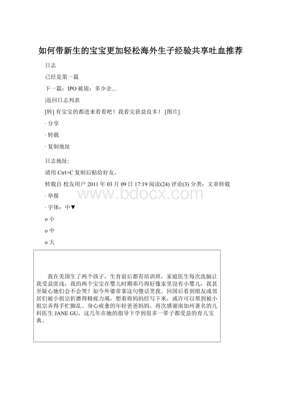 如何带新生的宝宝更加轻松海外生子经验共享吐血推荐.docx_第1页