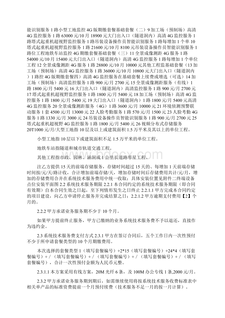 建设工程远程智能监控业务服务协议文档格式.docx_第2页