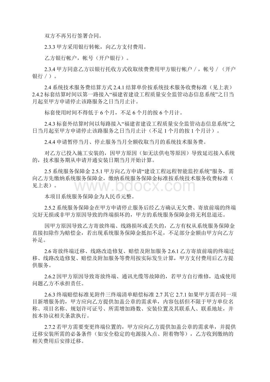 建设工程远程智能监控业务服务协议文档格式.docx_第3页