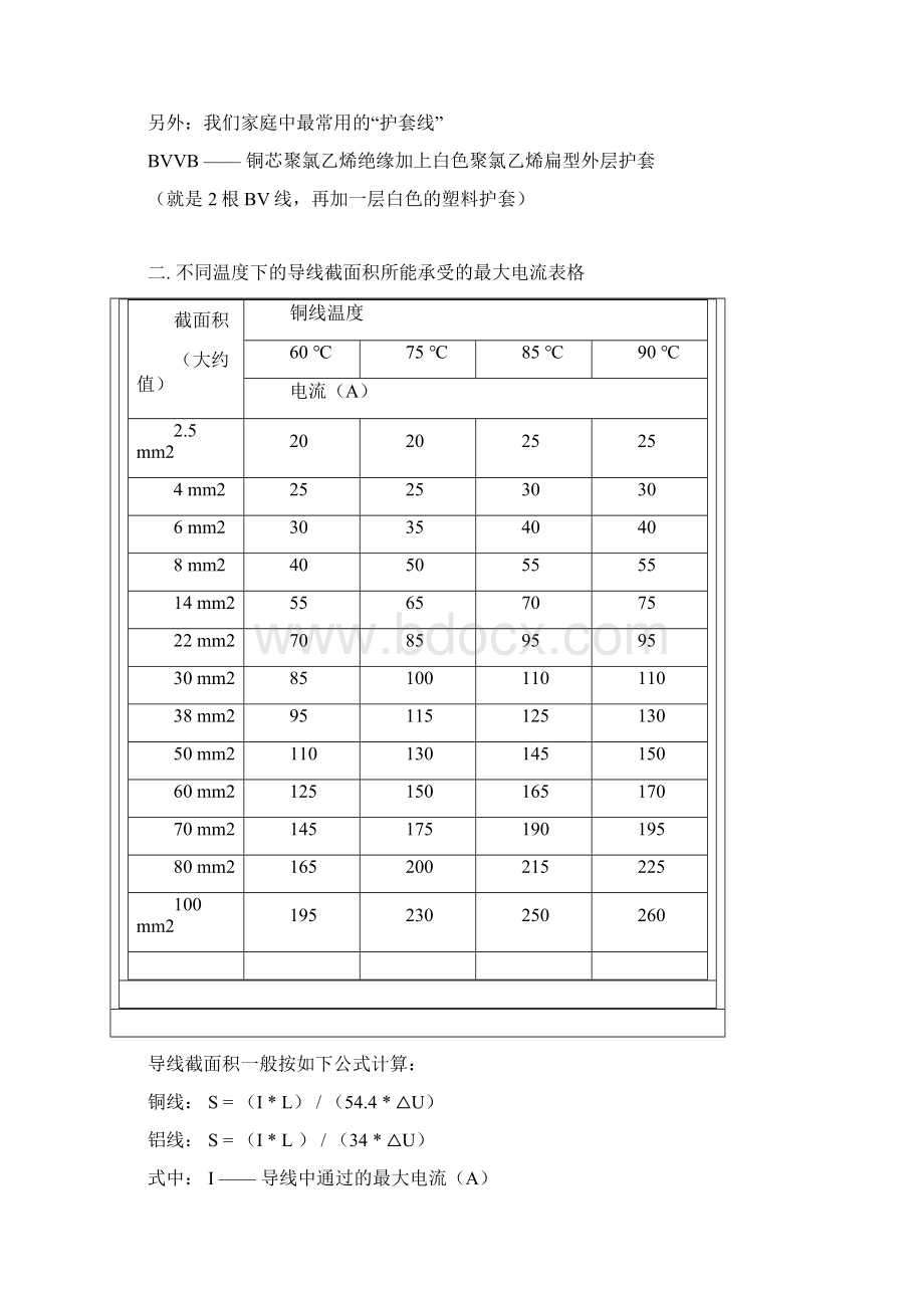 导线线径与电流规格表Word文档格式.docx_第2页